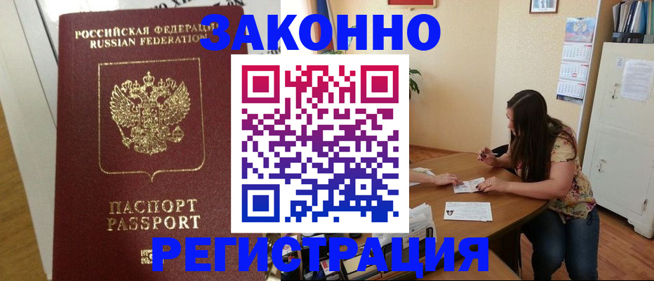 временная регистрация в Павловском Посаде