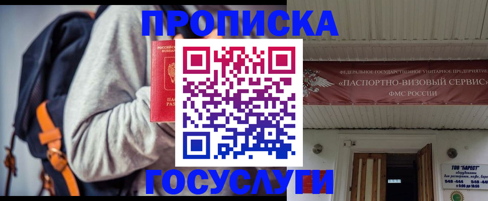 временная регистрация собственник в Павловском Посаде